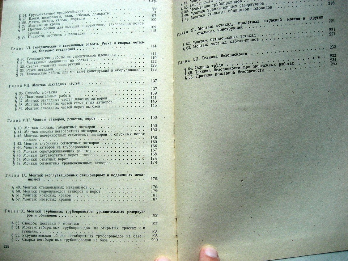 Колпаков И., Плотников Ю., Шайтанов В. Монтаж механического оборудования и стальных конструкций гидротехнических сооружений.