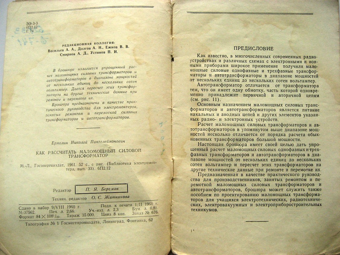 Ермолин Н. Как рассчитать маломощный силовой трансформатор.