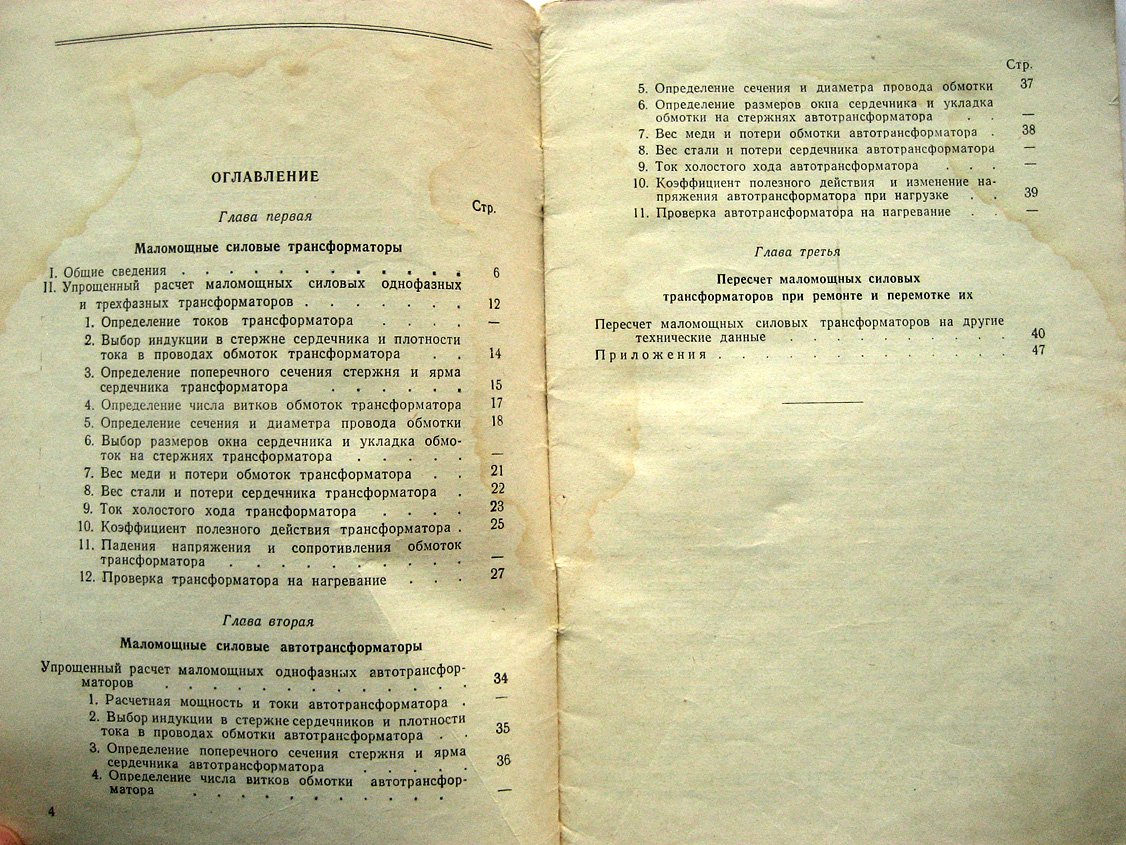 Ермолин Н. Как рассчитать маломощный силовой трансформатор.