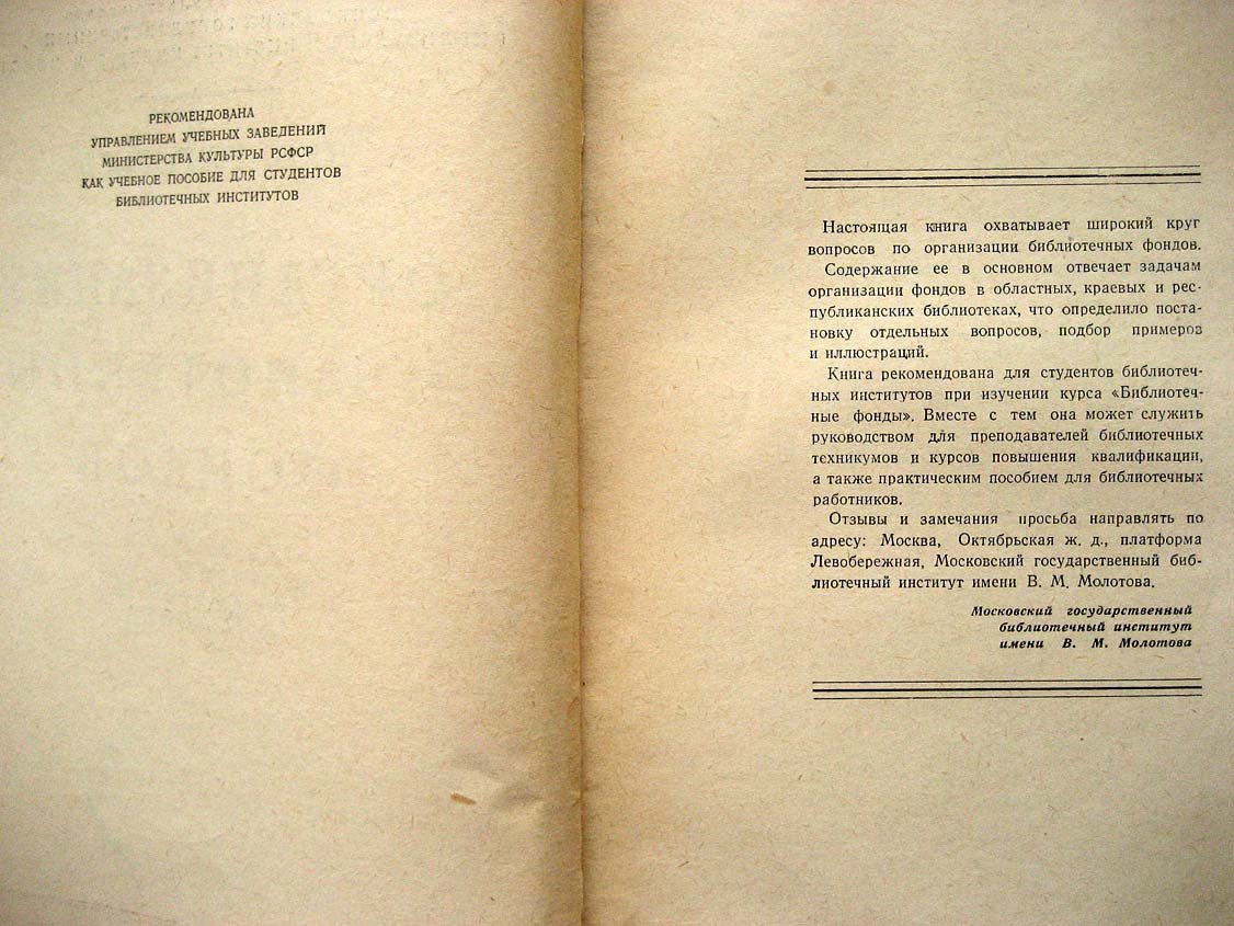 Григорьев Ю. Организация библиотечных фондов.