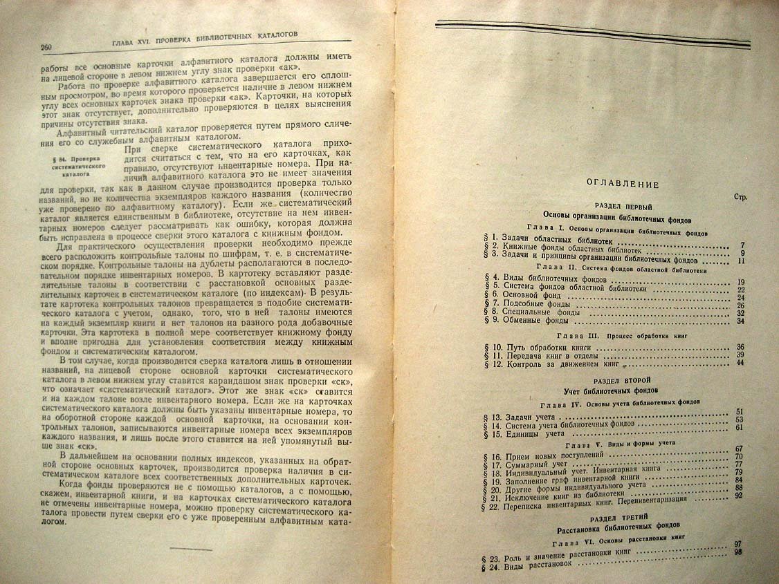Григорьев Ю. Организация библиотечных фондов.