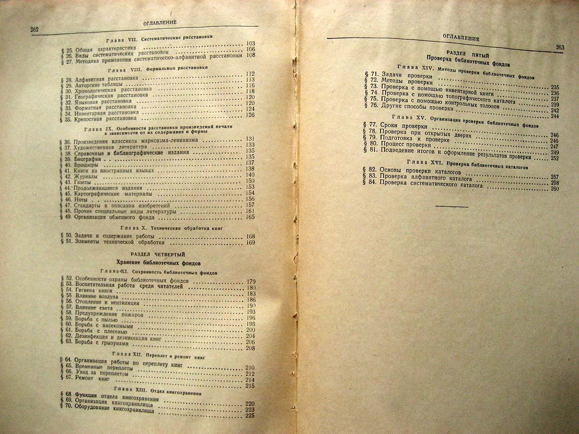 Григорьев Ю. Организация библиотечных фондов.