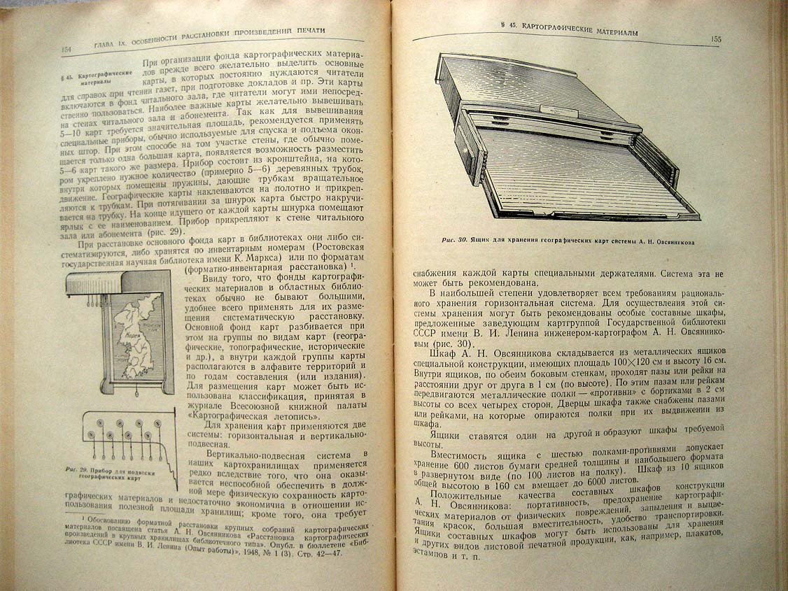 Григорьев Ю. Организация библиотечных фондов.
