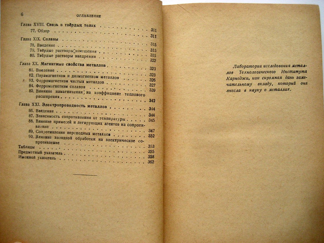 Зейтц Ф. Физика металлов.