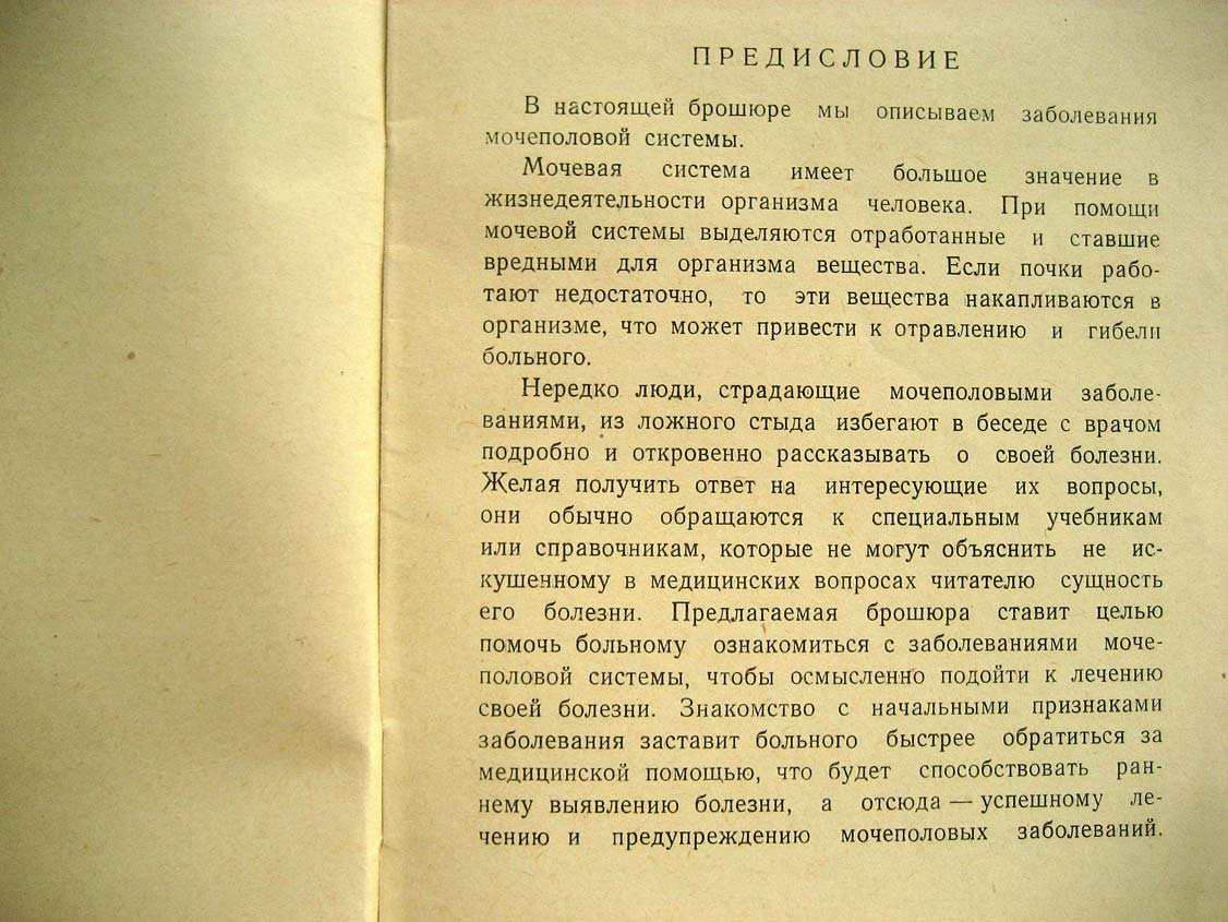 Дунашев Н. Об урологических заболеваниях.