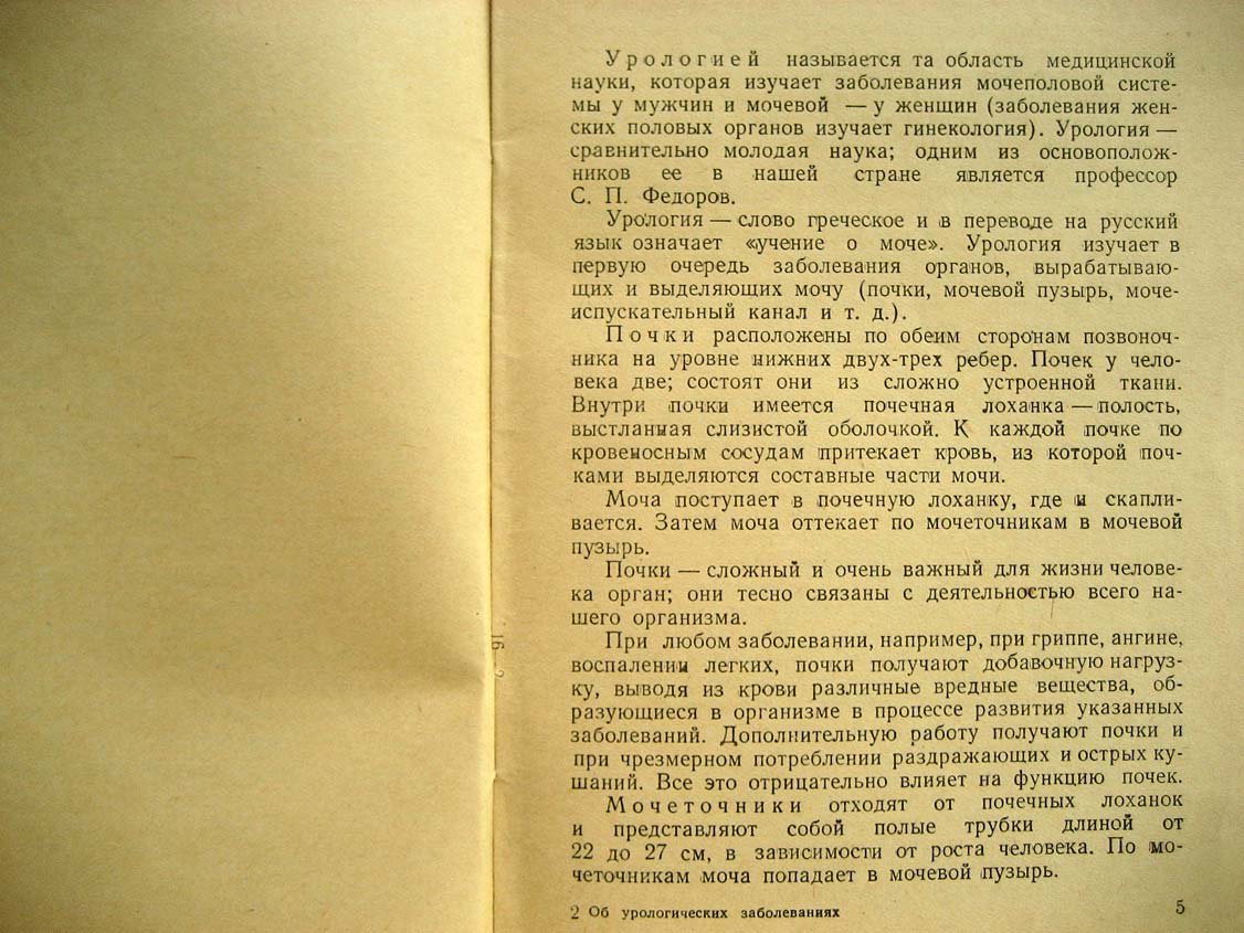 Дунашев Н. Об урологических заболеваниях.