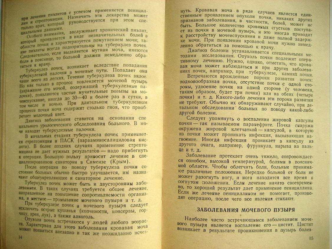Дунашев Н. Об урологических заболеваниях.