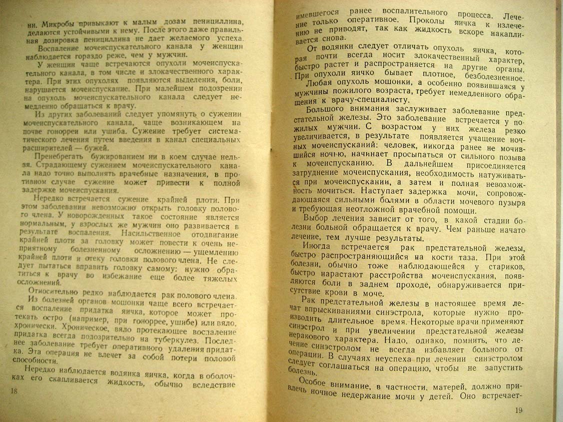 Дунашев Н. Об урологических заболеваниях.