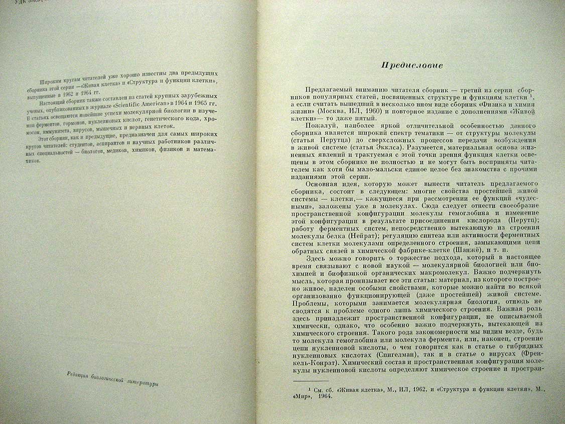 Молекулы и клетки.