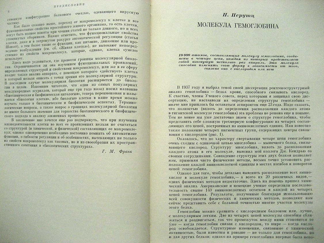 Молекулы и клетки.