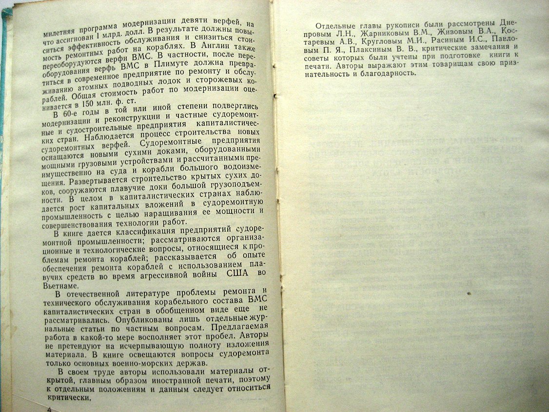 Осипов Б., Смукул А., Федурин А. Ремонт и техническое обслуживание кораблей ВМС.