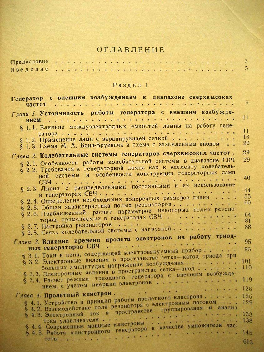 Иванов А. Импульсные передатчики СВЧ.