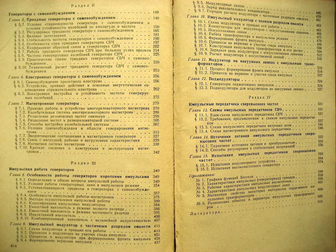 Иванов А. Импульсные передатчики СВЧ.