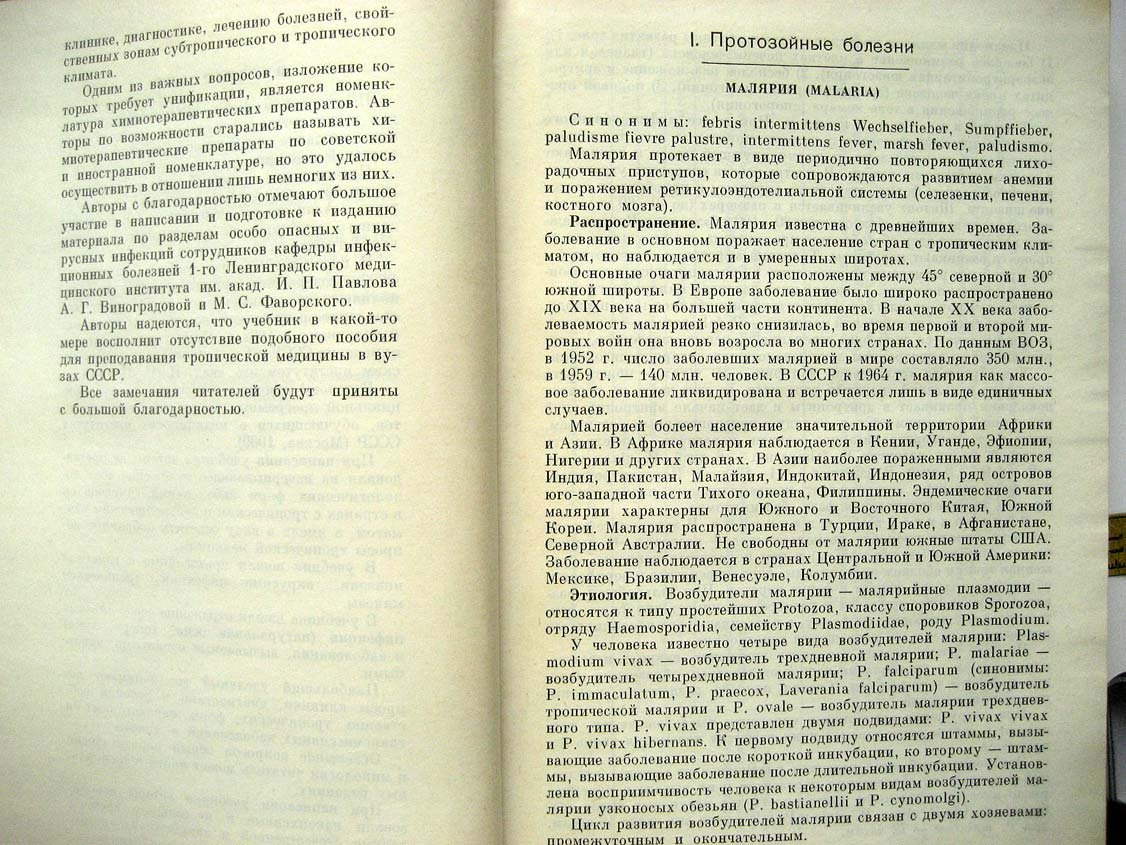 Шувалова Е. Тропические болезни.