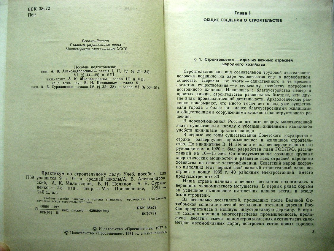 Александровский А., Миловзоров А., Поляков В. и др. Практикум по строительному делу. Учебное пособие для учащихся 9 и10 классов средней школы