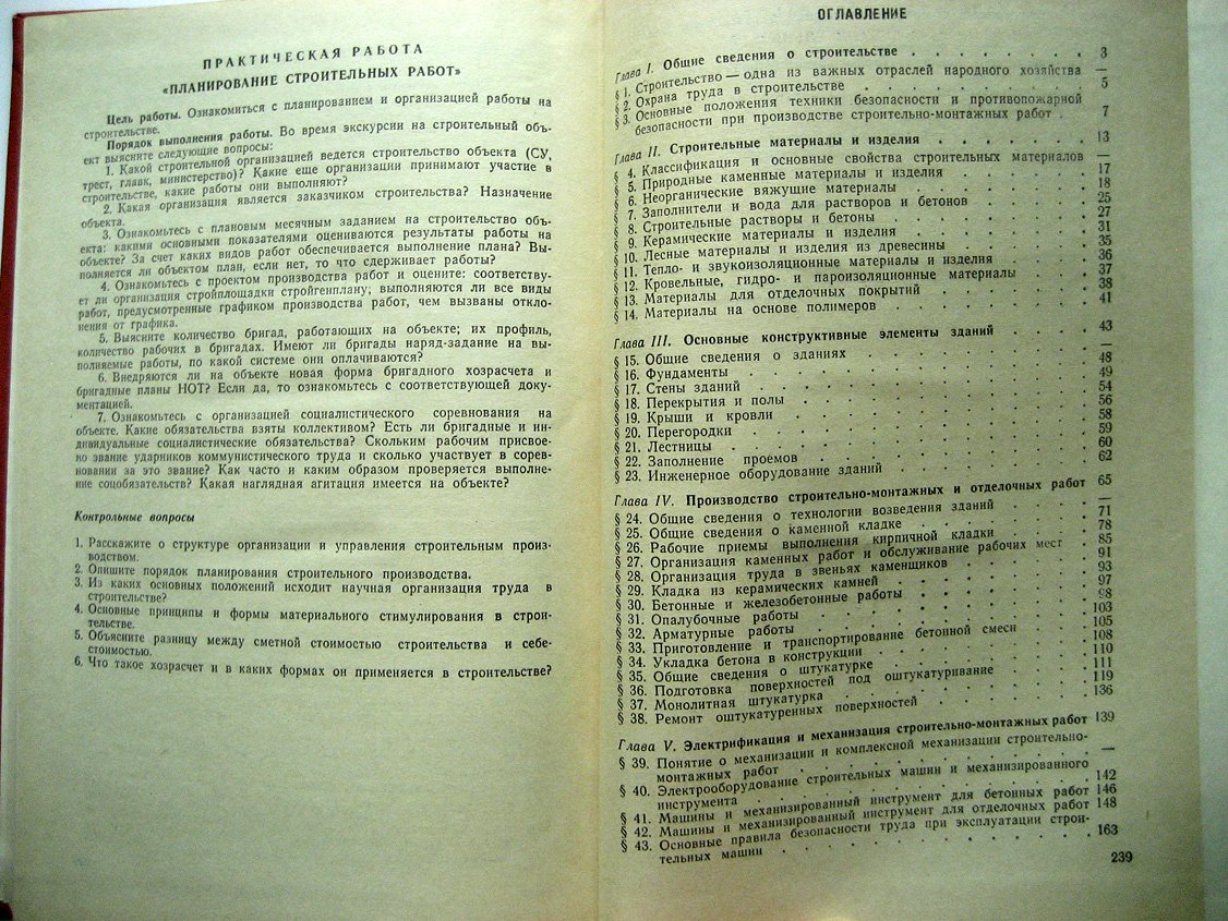 Александровский А., Миловзоров А., Поляков В. и др. Практикум по строительному делу. Учебное пособие для учащихся 9 и10 классов средней школы
