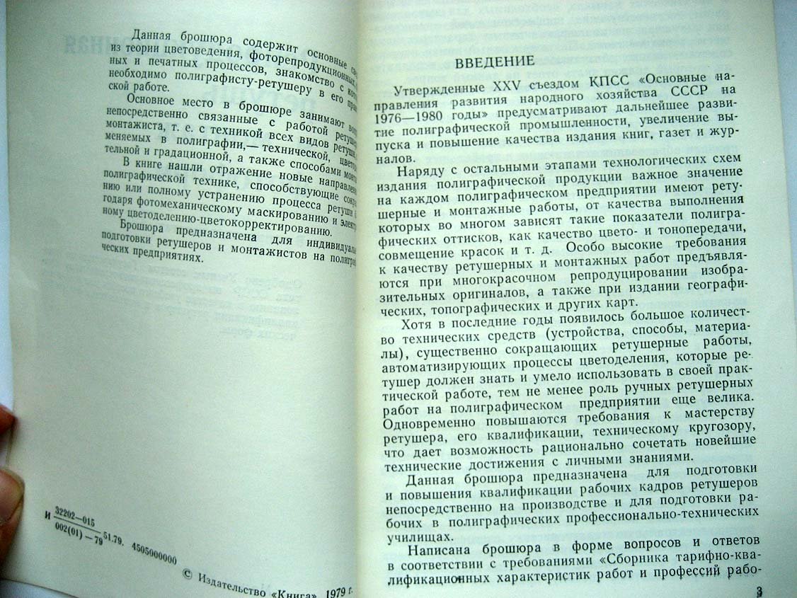 Иваненко Е. Репродукционная ретушь и монтаж фотоформ. В вопросах и ответах