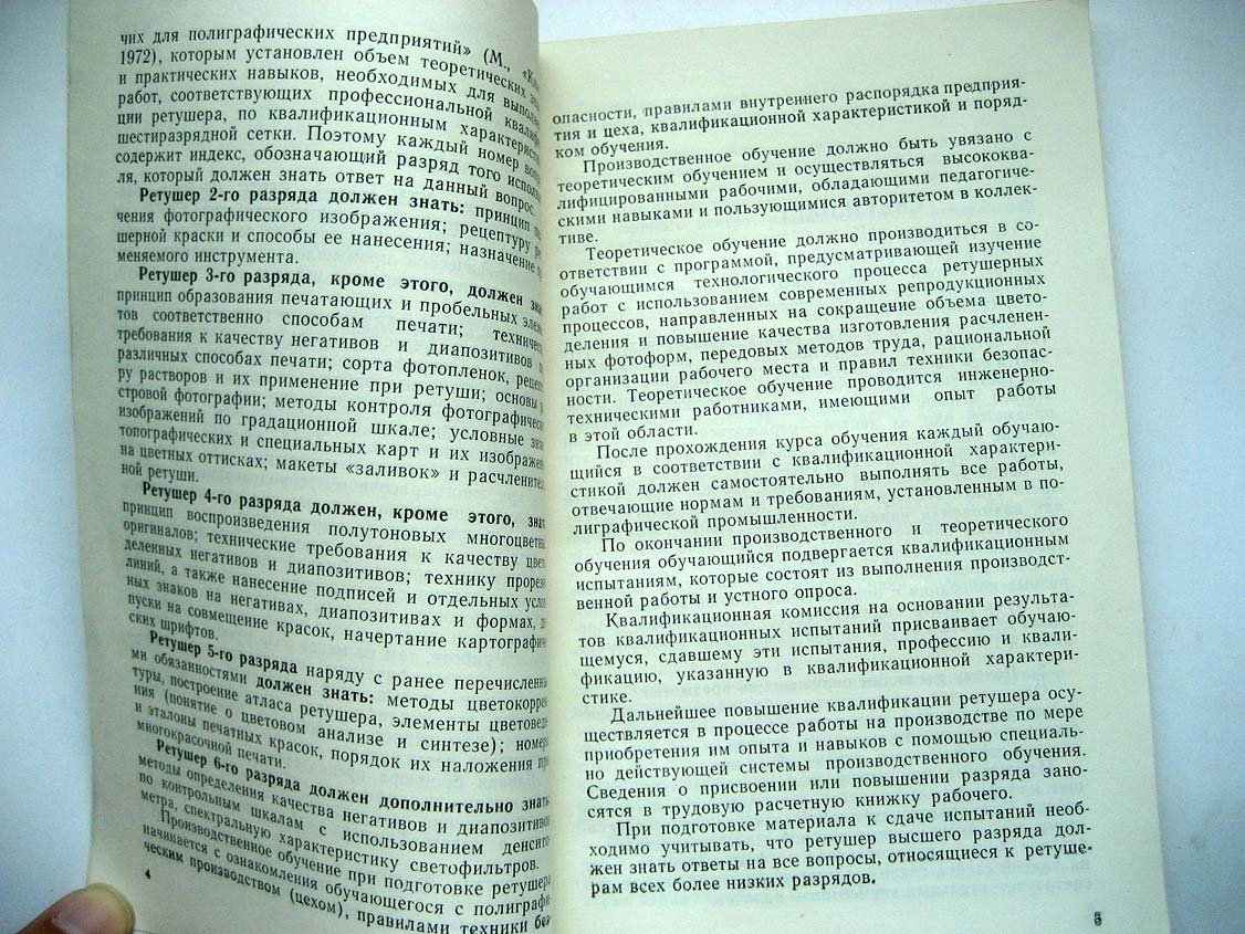 Иваненко Е. Репродукционная ретушь и монтаж фотоформ. В вопросах и ответах