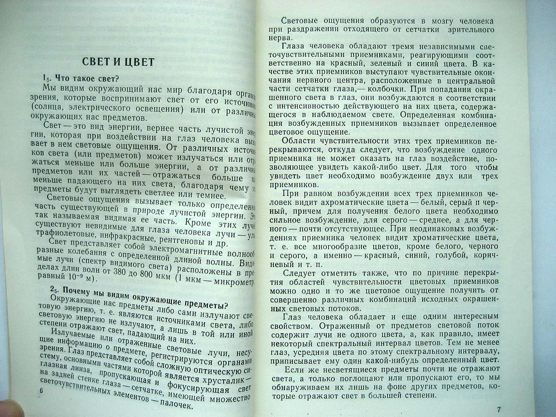 Иваненко Е. Репродукционная ретушь и монтаж фотоформ. В вопросах и ответах