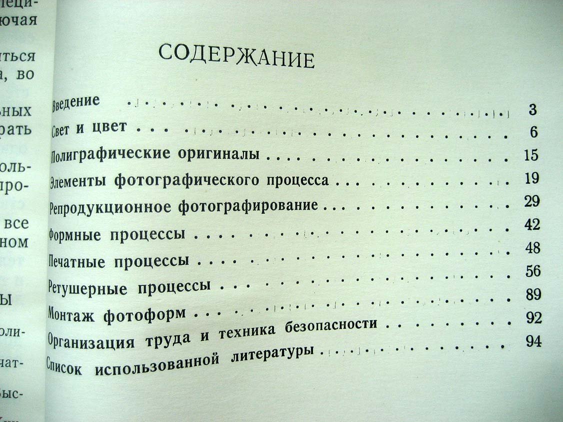 Иваненко Е. Репродукционная ретушь и монтаж фотоформ. В вопросах и ответах