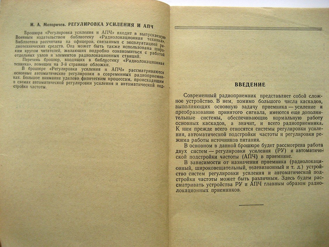 Моторичев И. Регулировка усиления и АПЧ.