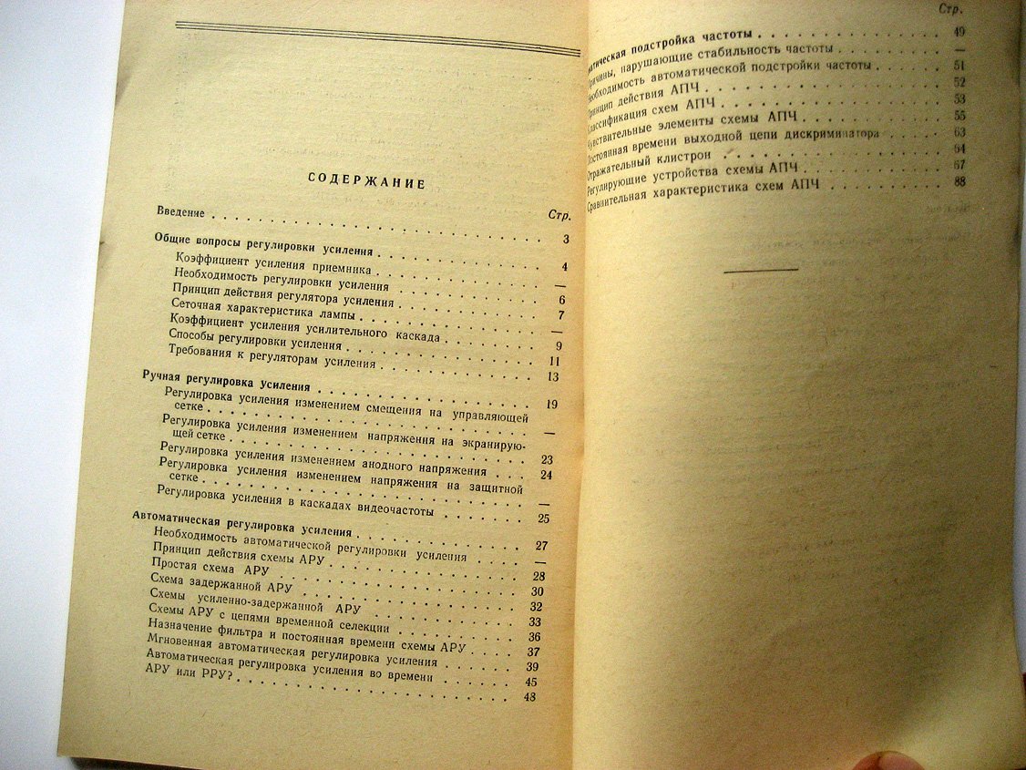 Моторичев И. Регулировка усиления и АПЧ.