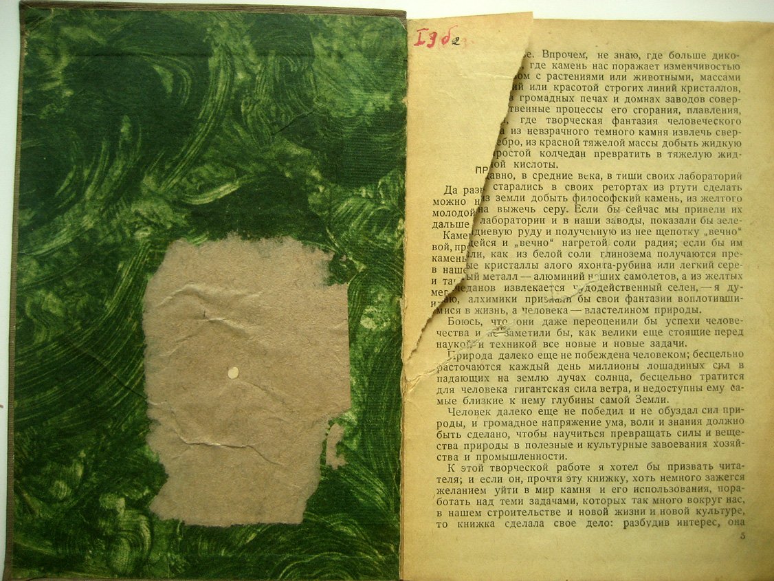Ферсман А. Занимательная минералогия.