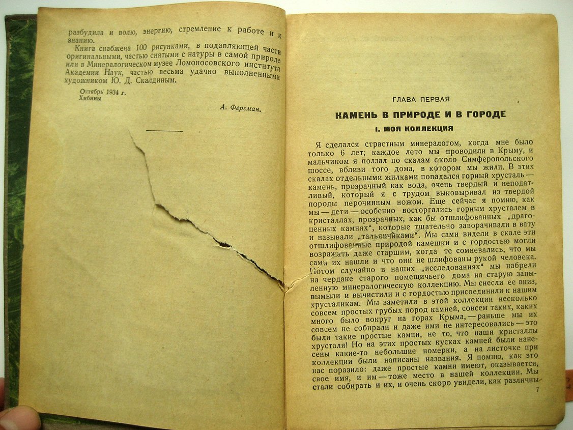 Ферсман А. Занимательная минералогия.