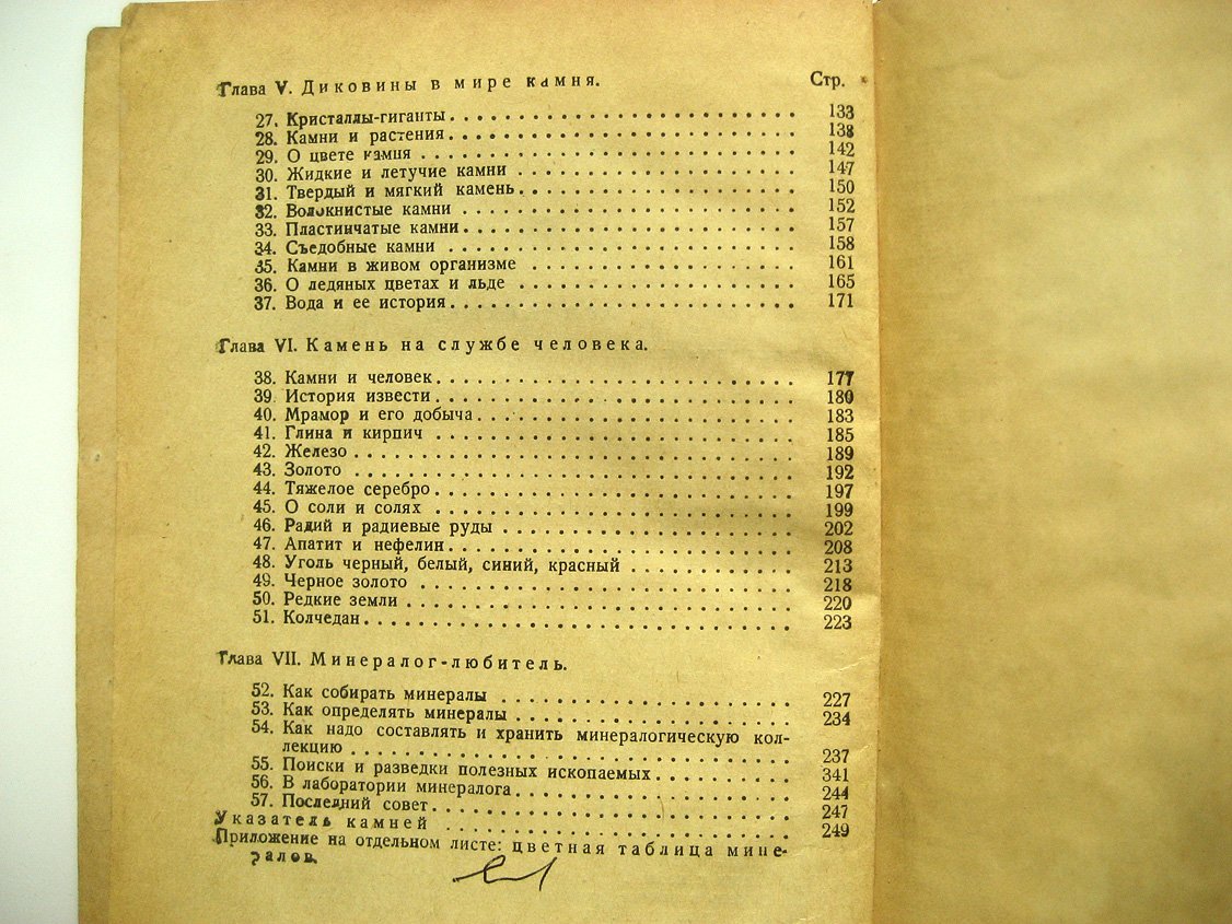 Ферсман А. Занимательная минералогия.