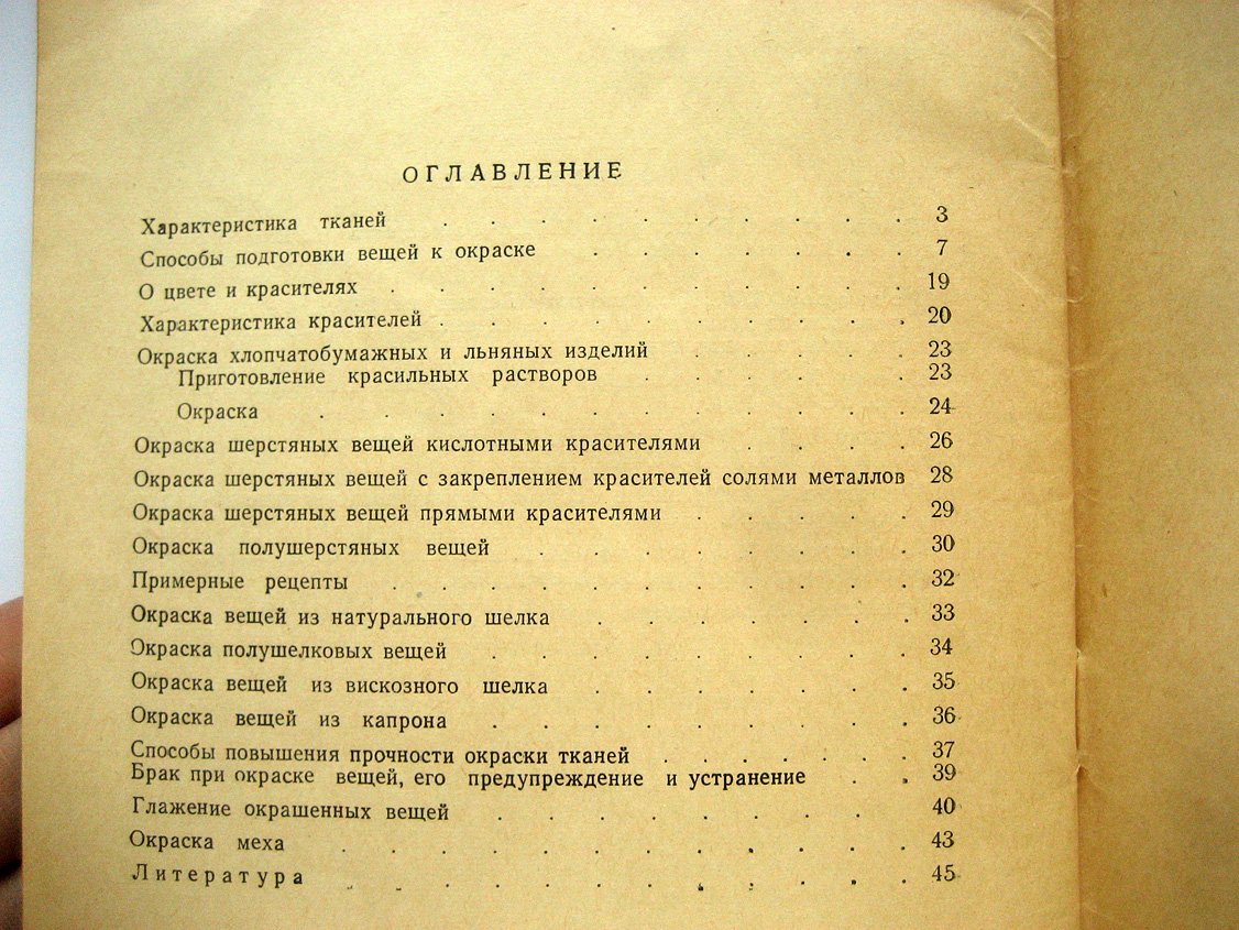 Попов И., Рубинштейн Р. Окраска одежды в домашних условиях.