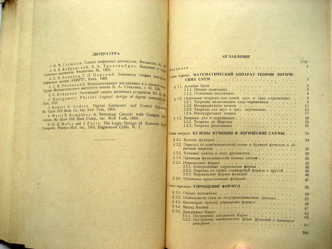 Меерович Л., Немшилов Н. Основы теории и проектирования логических схем.
