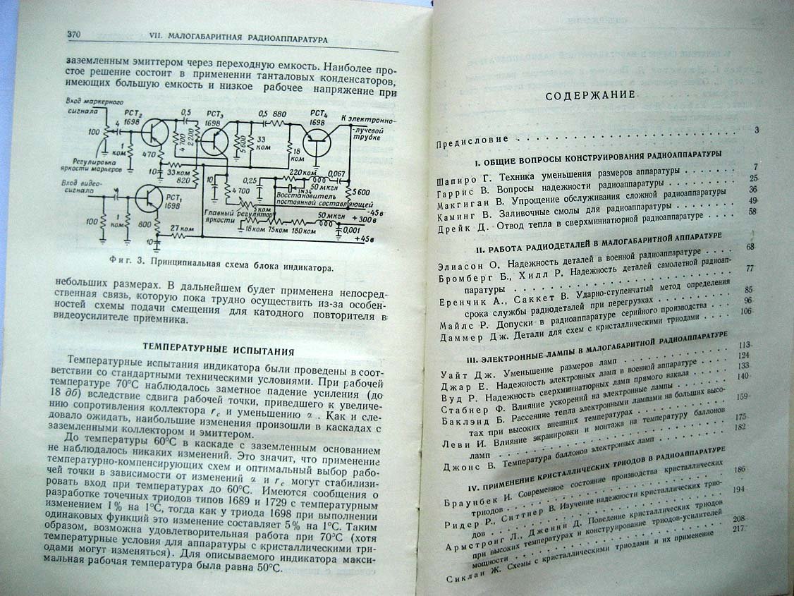 Малогабаритная радиоаппаратура.