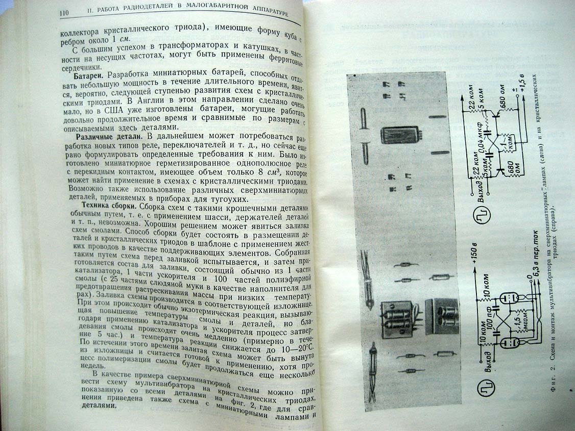 Малогабаритная радиоаппаратура.