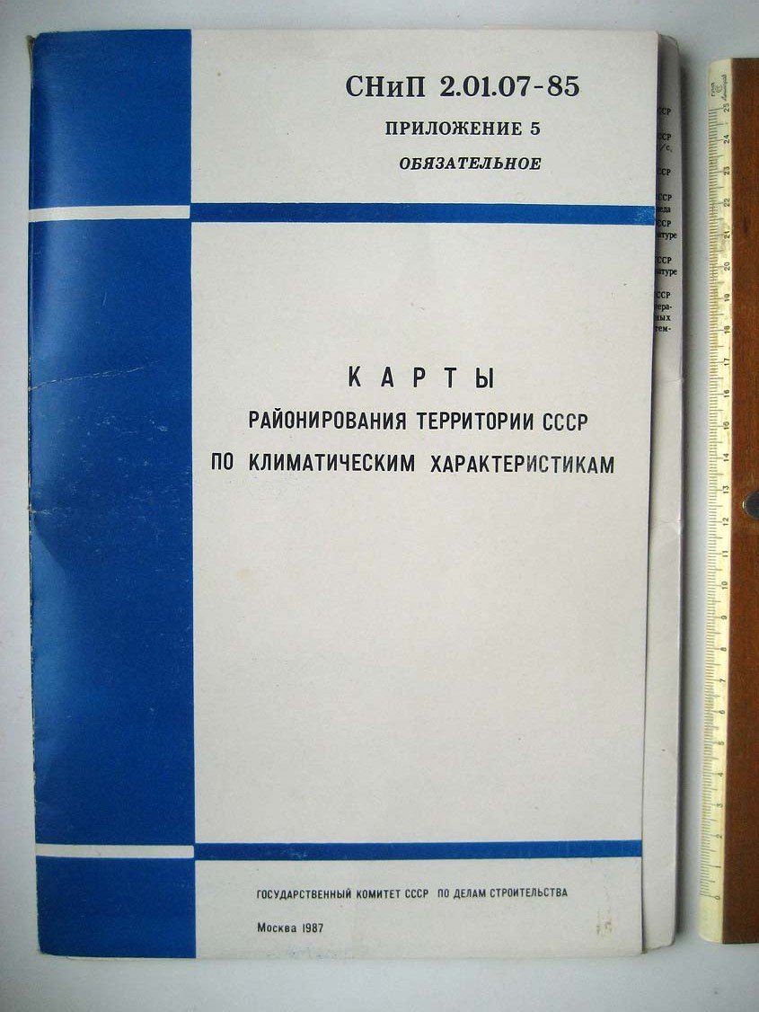 Карты районирования территории СССР по климатическим характеристикам (СНиП 2.01.07-85)