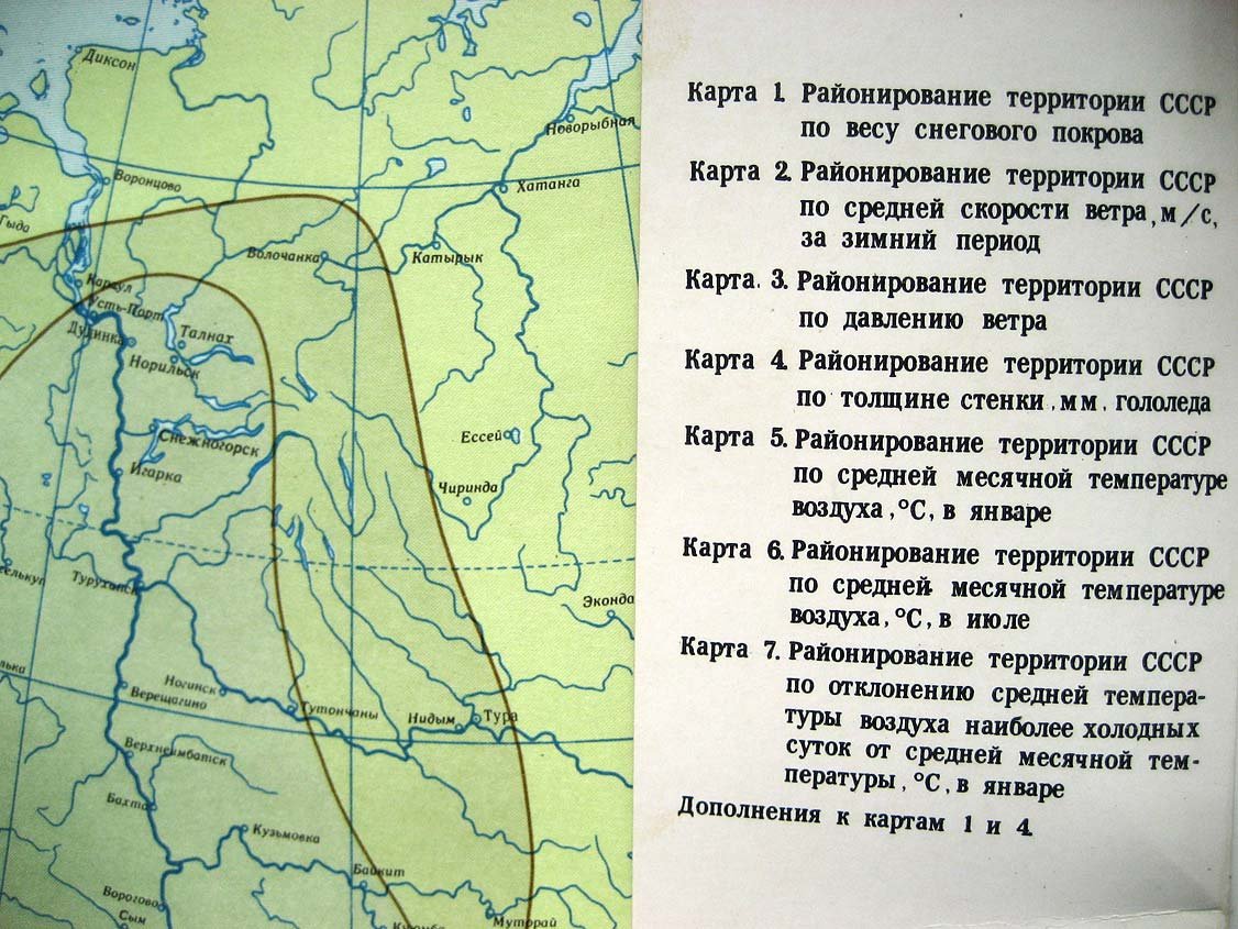 Карты районирования территории СССР по климатическим характеристикам (СНиП 2.01.07-85)