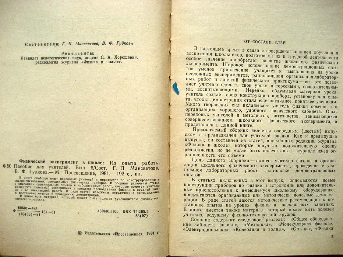 Физический эксперимент в школе. Выпуск 6