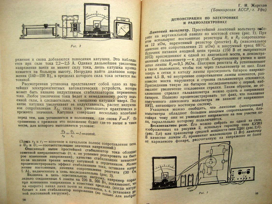 Физический эксперимент в школе. Выпуск 6