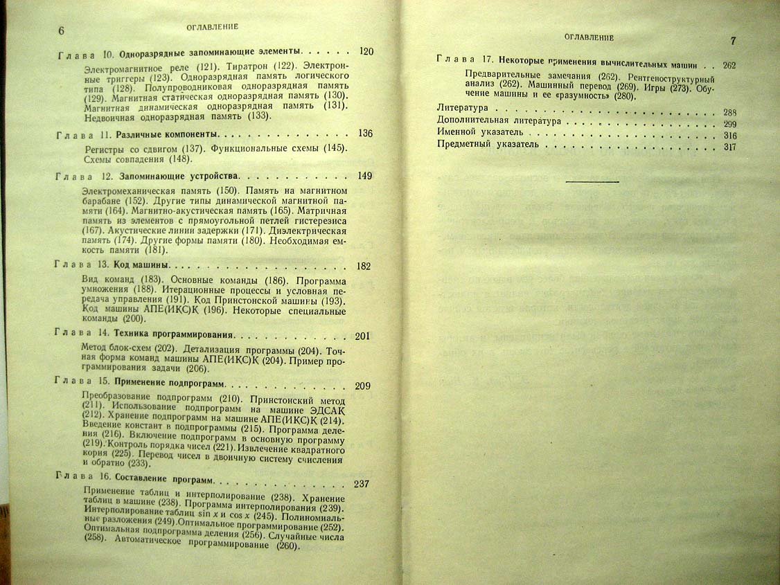 Бут Э. Автоматические цифровые машины.