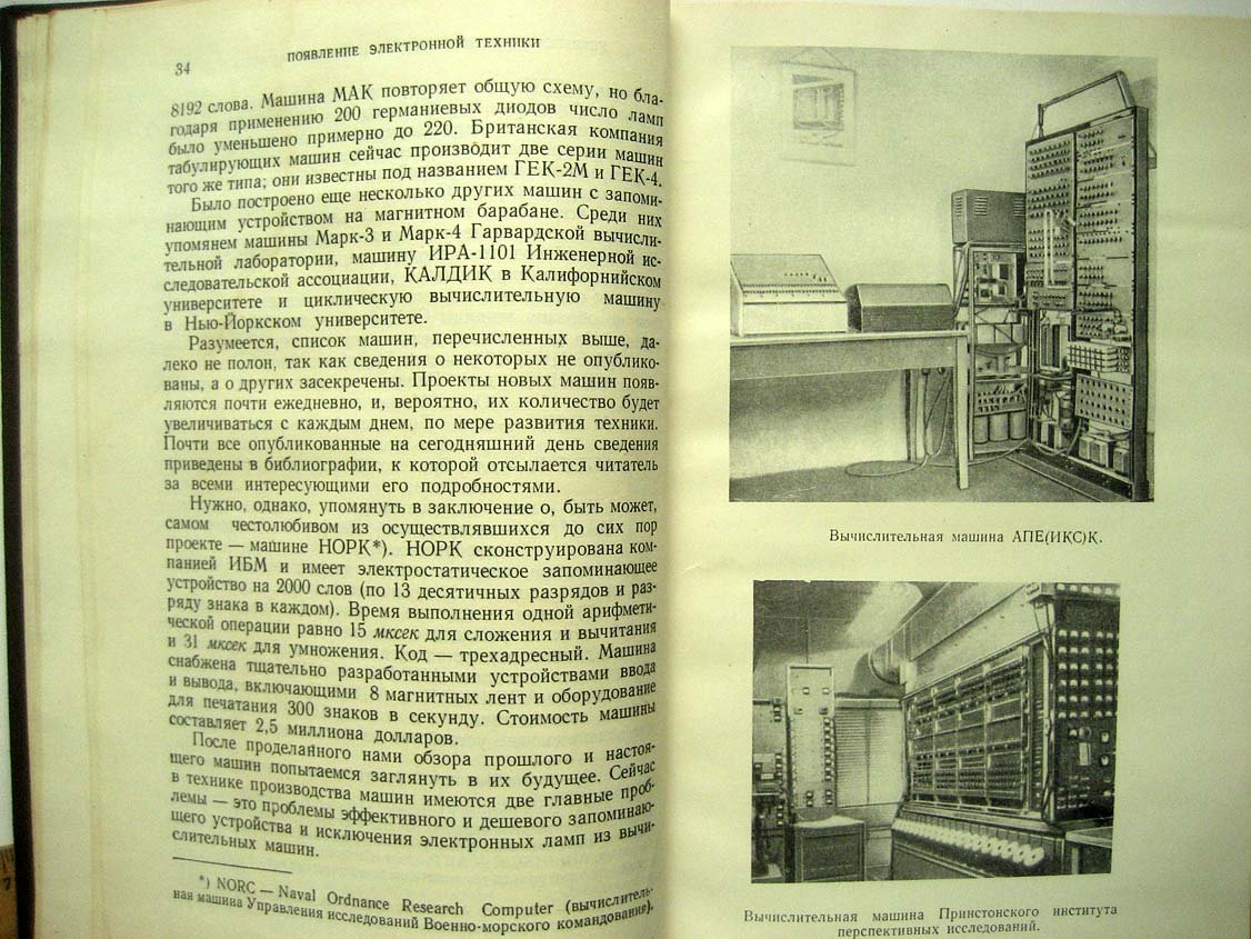Бут Э. Автоматические цифровые машины.
