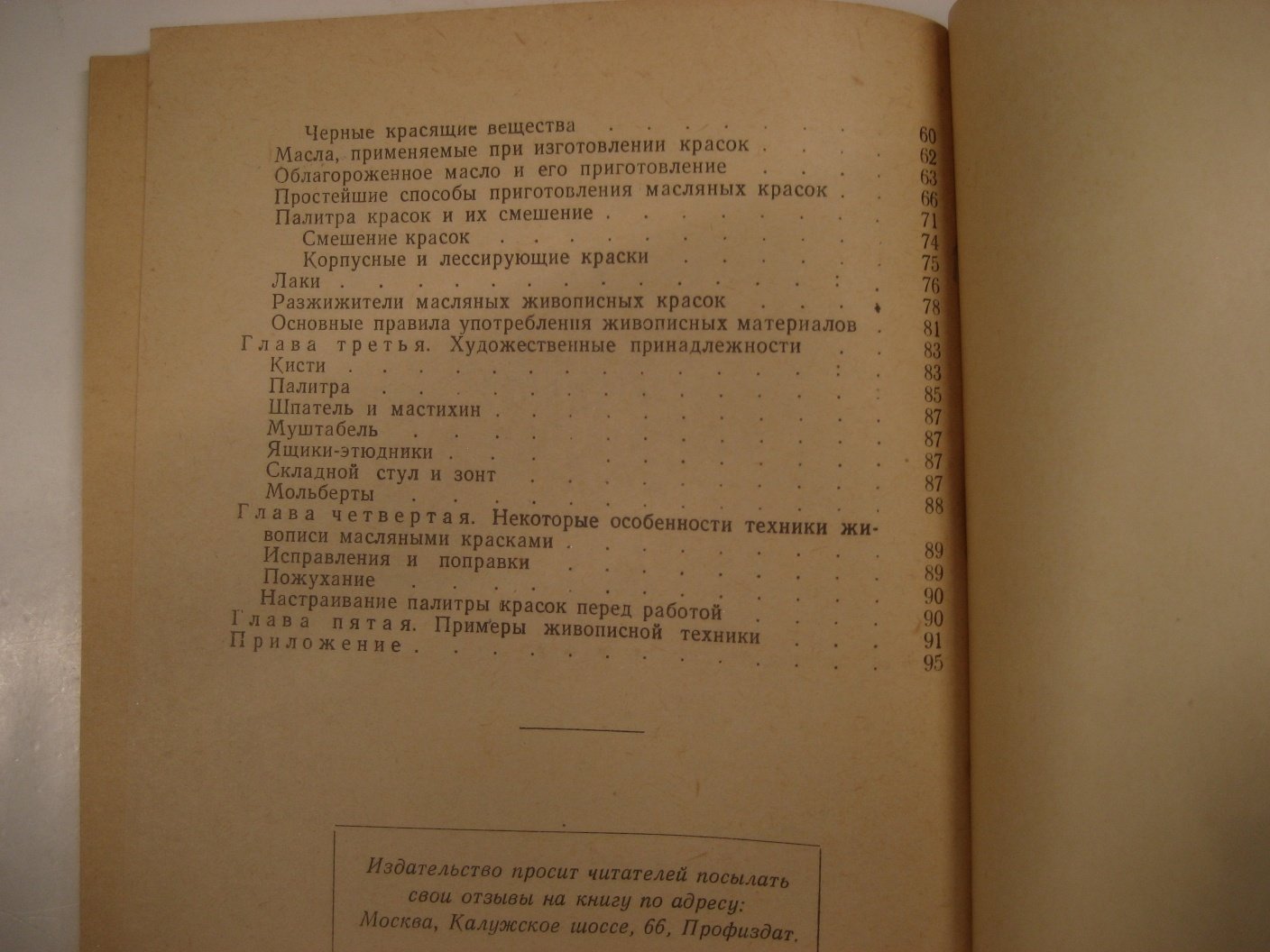 Виннер А. Масляная живопись и ее материалы.