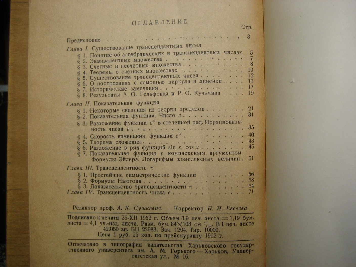 Дринфельд Г. Трансцендентность числа пи и е.