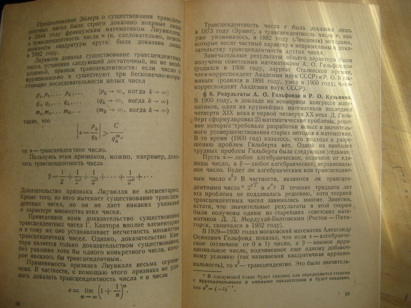 Дринфельд Г. Трансцендентность числа пи и е.