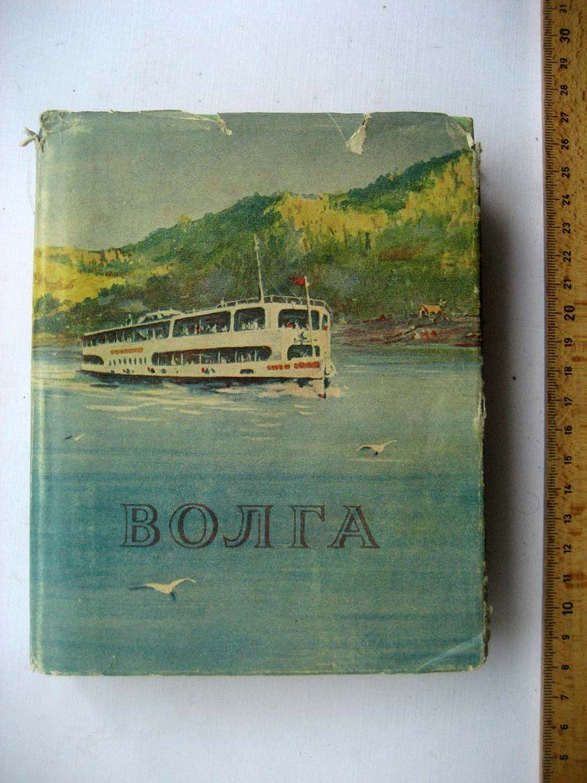 Волга. Магистраль пяти морей