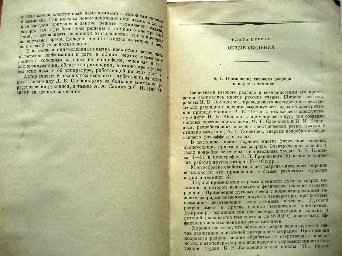 Кораблев Л. Лампы с холодным катодом.