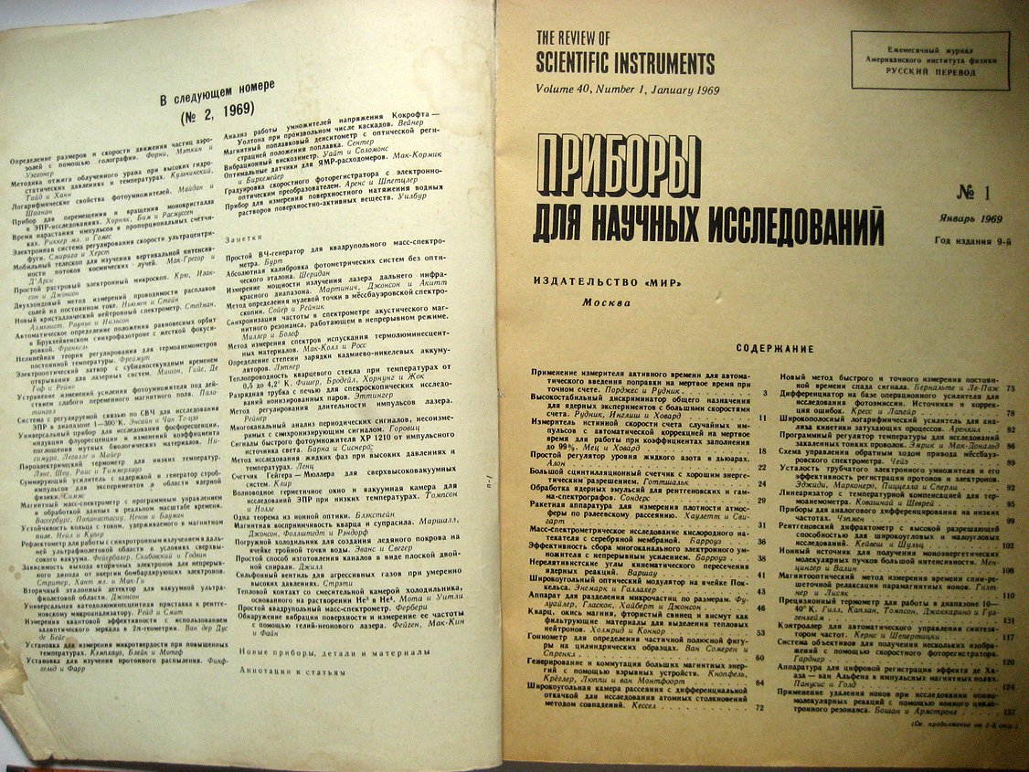 Журнал Приборы для научных исследований №1.
