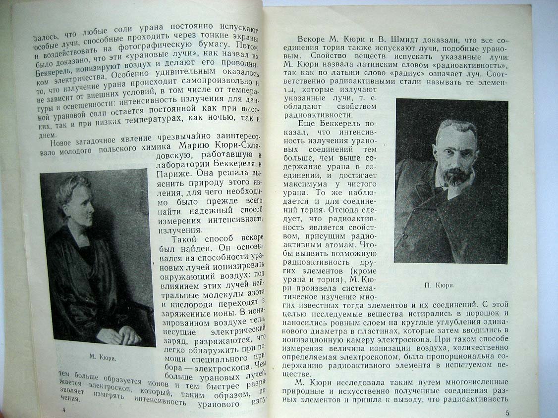 Сауков А. Радиоактивные элементы Земли.