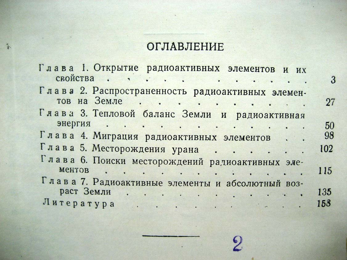 Сауков А. Радиоактивные элементы Земли.