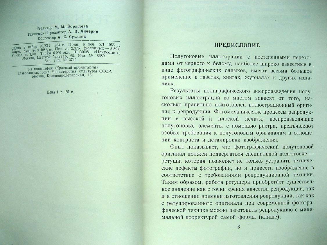 Бушкин В. Техническая ретушь.