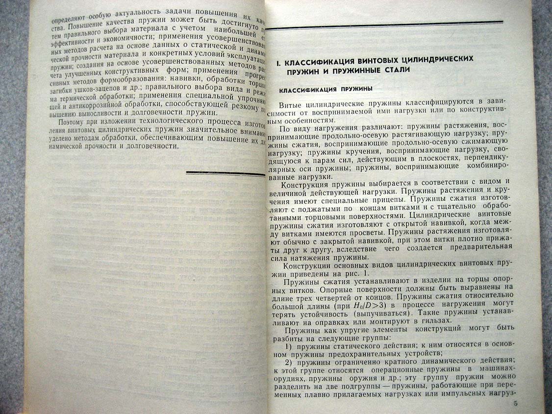 Остроумов В. Производство винтовых цилиндрических пружин.