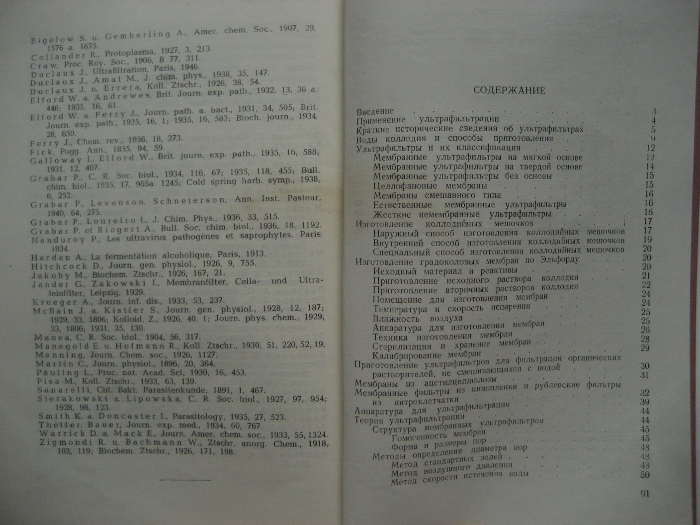 Товарницкий В., Глухарев Г. Ультрафильтры и ультрафильтрация.